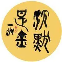 微信里沉默是金头像【点击鼠标右键下载】