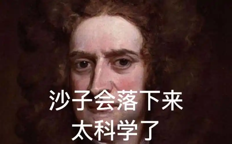 假如牛顿玩我的世界1