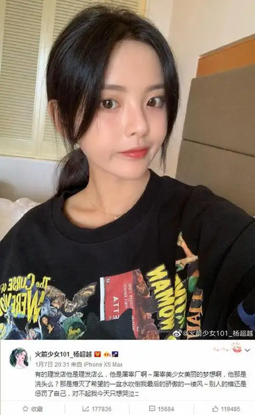 头发剪砸了杨超越吐槽理发店堪比屠宰厂