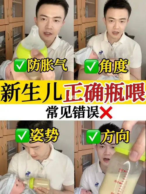 本期视频我会从喂奶姿势,奶瓶角度,奶瓶排气,常见错误等多个方面来