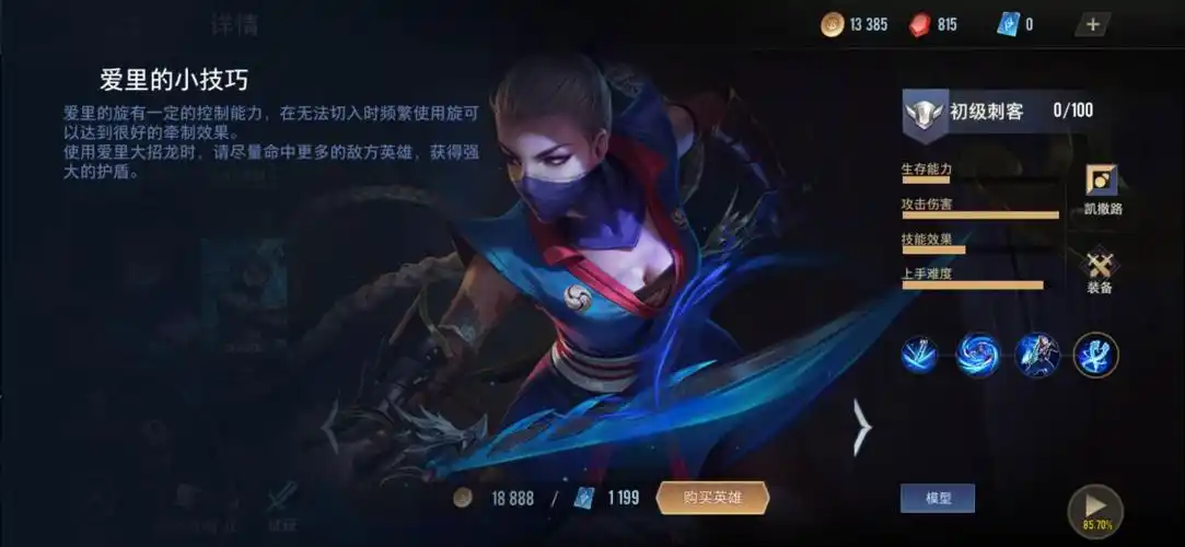 传说对决爱里怎么样暗处的收割者