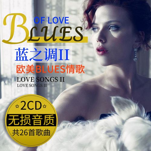 欧美抒情蓝调经典英文歌曲无损音乐汽车载cd碟片光盘唱片