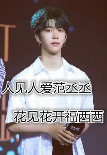 npc的应援口号小鬼自带气场范丞丞被队友吐槽自恋