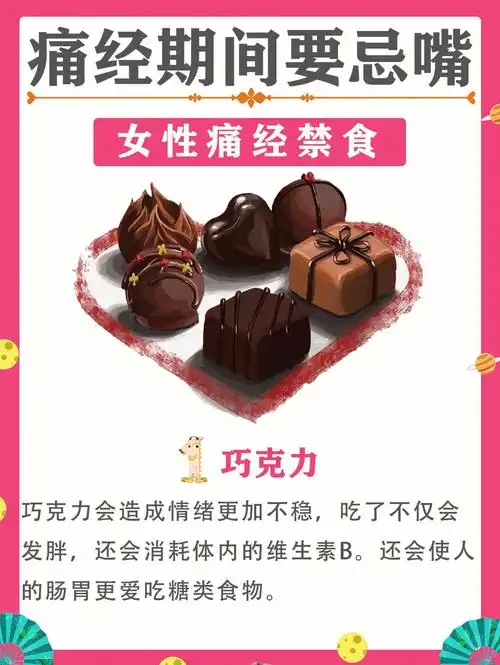 痛经女生必须知道的禁忌这8种食物不要碰
