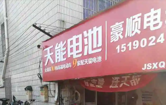 天能电池-"#无锡橙v有特权# 中午准备骑电动车出门."-大众点评移动版