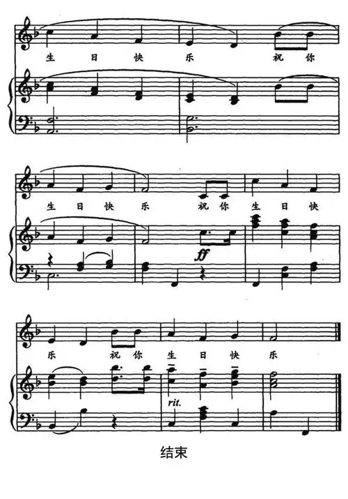 祝你生日快乐钢琴谱
