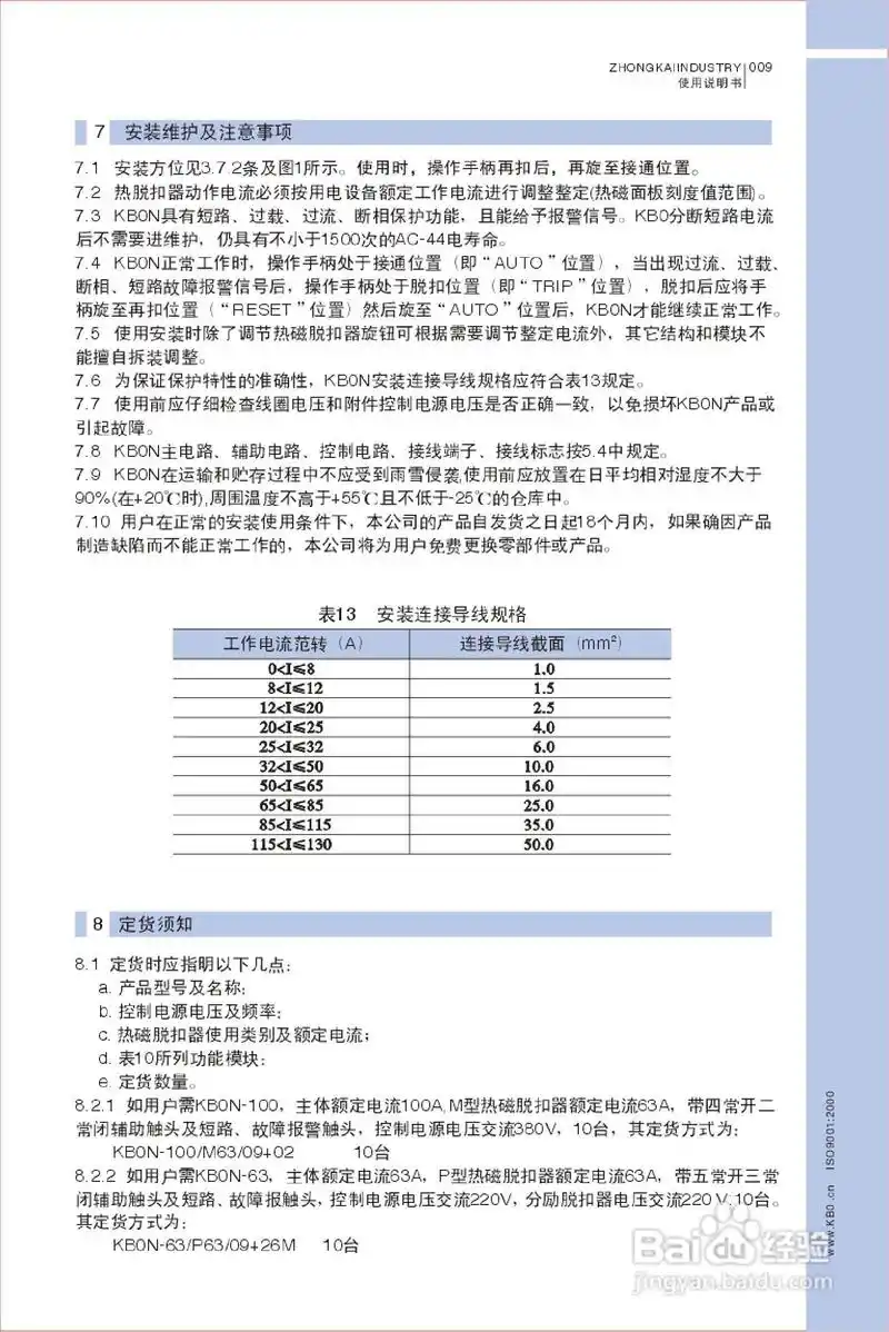 中凯kb0n产品说明书:[1]