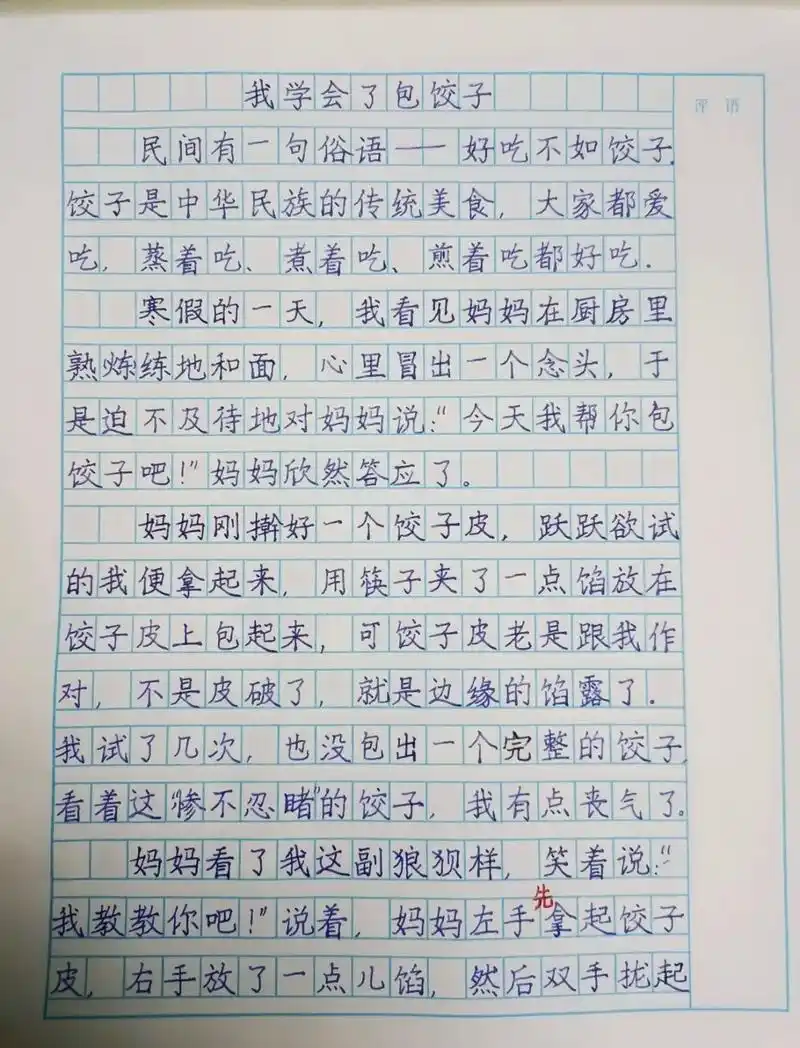 四年级下册第六单元我学会了包饺子习作范文 - 抖音