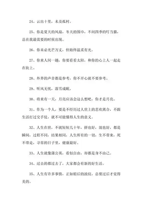 抖音朋友圈很火的语录文案