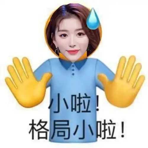 15#孔雪儿潇洒佳人淡淡妆#奇奇怪怪(yygq)表情包第三弹来了第一弹