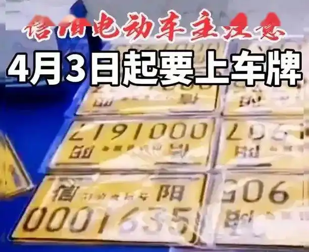 关注信阳市民你的电动车有身份证吗赶快来办一张吧