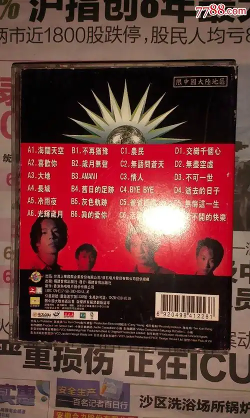 beyond继续革命两盒