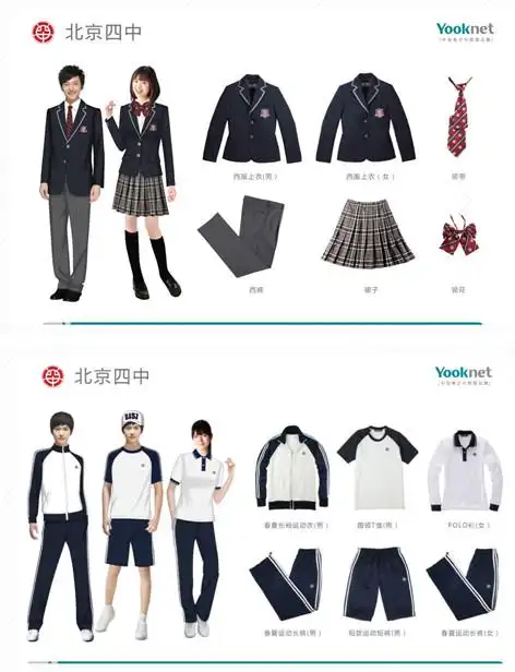 北京四中:校园文化从每个学生的校服开始