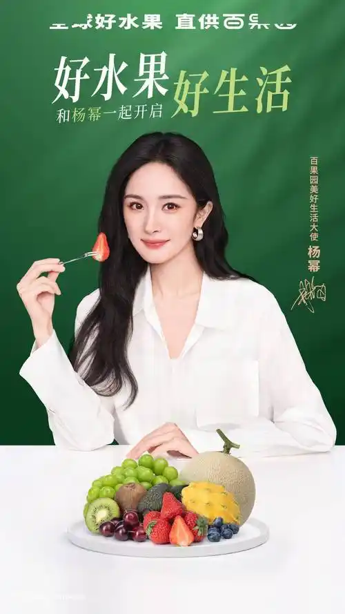 百果园携手美好生活大使杨幂,关爱中国儿童少年基金会困境儿童