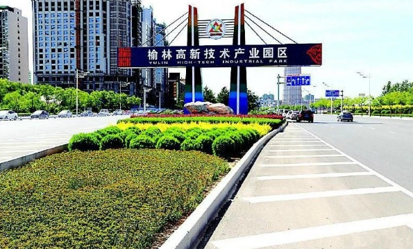 榆林高新技术产业开发区