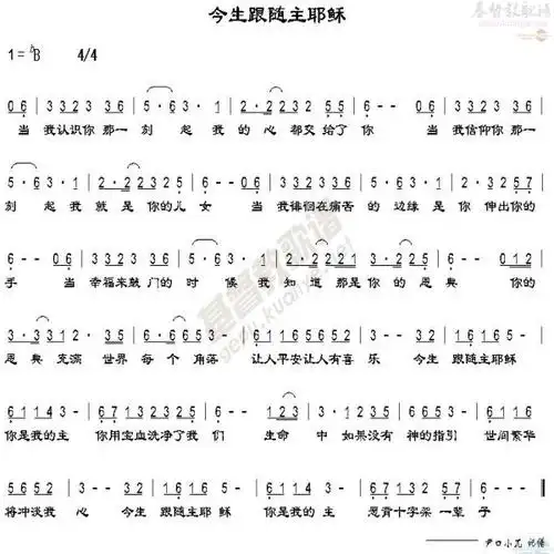 今生跟随主耶稣