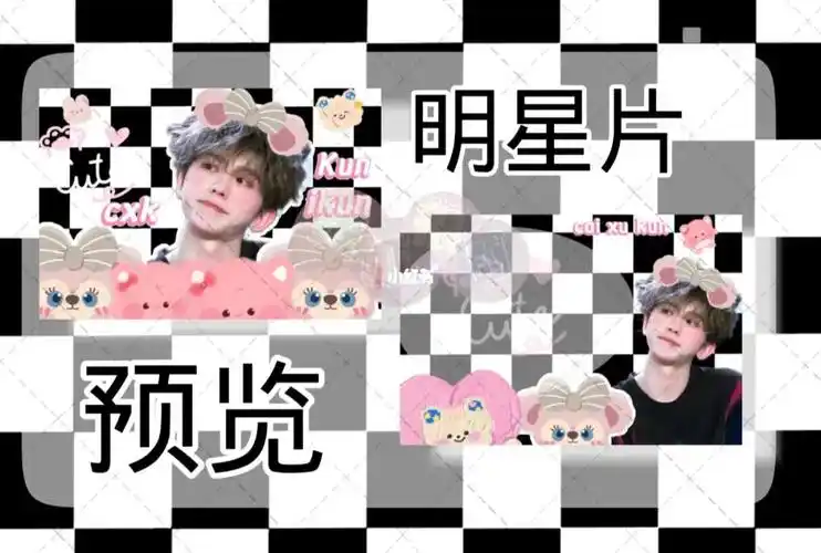 蔡徐坤明星片接稿