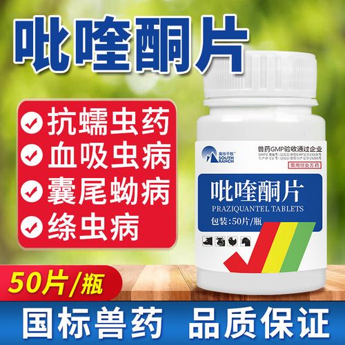 吡喹酮片兽用兽药牛羊鸡鸭鹅犬猫猪用驱血吸虫病绦虫囊尾蚴病驱虫