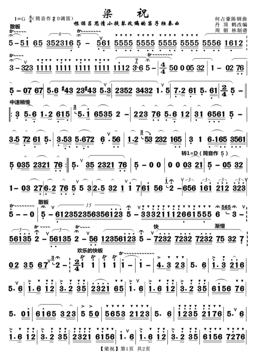 梁祝化蝶笛子简谱_梁祝化蝶简谱