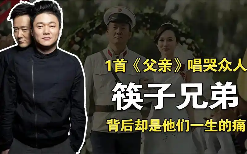 唱哭陈思诚林永健,《父亲》的背后,是筷子兄弟一生的痛!