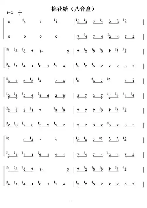 棉花糖 c大调 初学简易版 钢琴双手简谱 钢琴谱