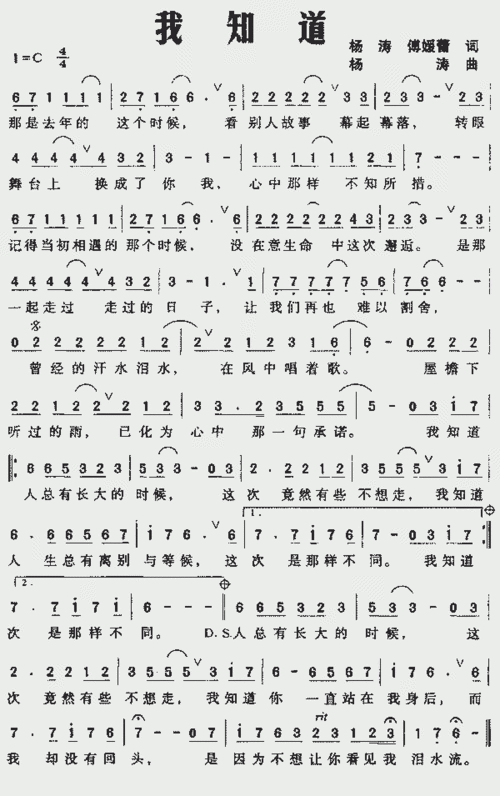 我知道(杨涛词曲)_歌谱简谱_哆来咪123曲谱网