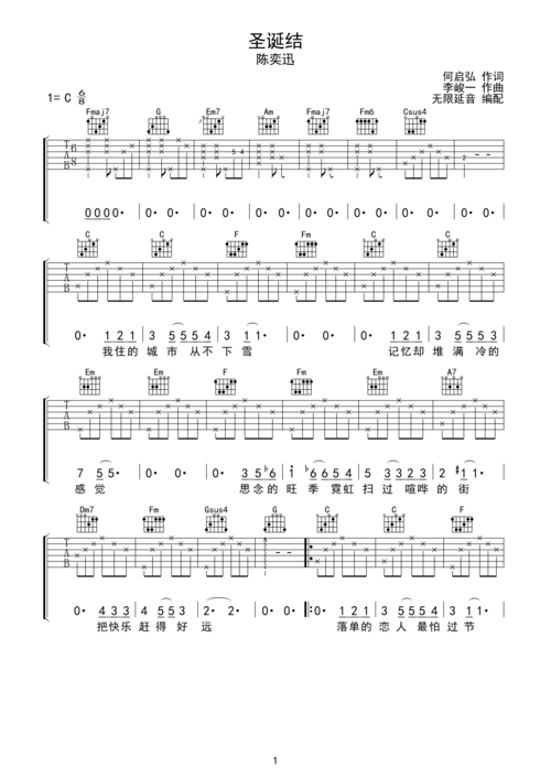 >>陈奕迅 圣诞结