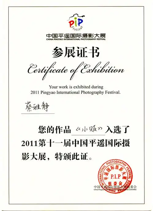 摄影摄像专业教学成果学生获奖证书展示