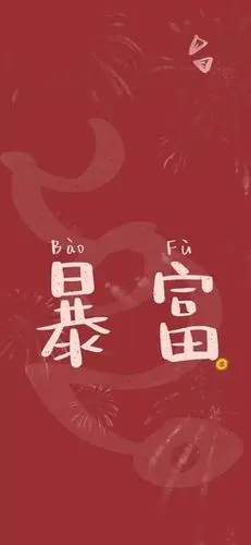 壁纸提前祝大家2021年快乐