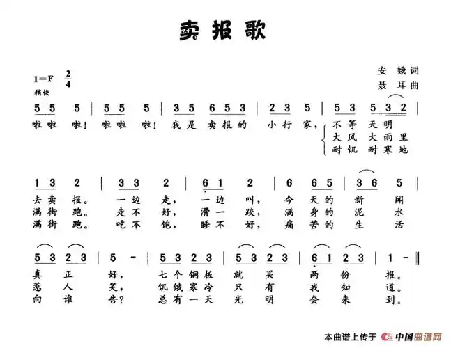 卖报歌 _少儿曲谱_中国曲谱网