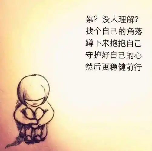 累了的图片带字的