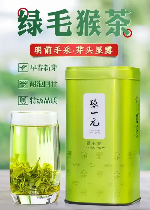 张一元茶叶2022新茶明前特级绿毛猴200g罐装 绿茶茶叶春茶嫩芽 绿毛猴