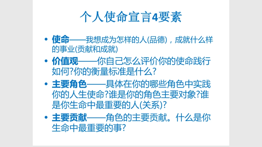 发现自己的人生使命草稿