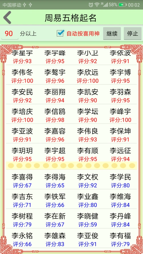 周易生辰八字取名起名字下载