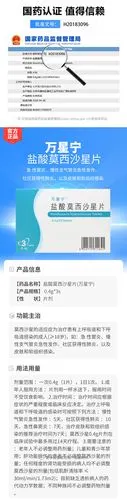 盐酸莫西沙星片(万星宁)(盐酸莫西沙星片)_说明书_作用_效果_价格