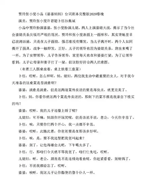 5人贾玲张小斐小品婆婆妈妈台词剧本完整版2020春晚docx