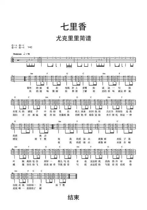 七里香尤克里里简谱乐谱