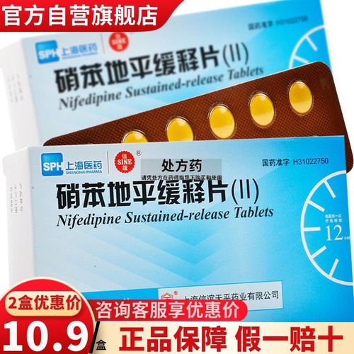 sine/信谊 硝苯地平缓释片(Ⅱ) 20mg*60片/盒 正品国药准字上海信谊
