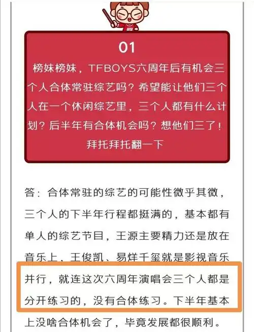 知情人称tfboys六周年将分开集训三人近期行程说明一切
