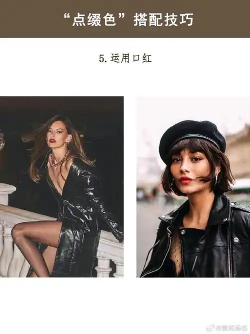 点缀色在服装搭配要如何运用的出彩?跟我一起来看看吧