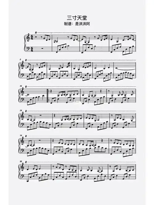 自制曲谱分享三寸天堂