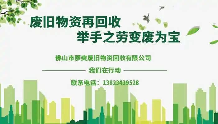 工厂废料回收公司-工厂废料回收-佛山市廖爽回收公司(查看)