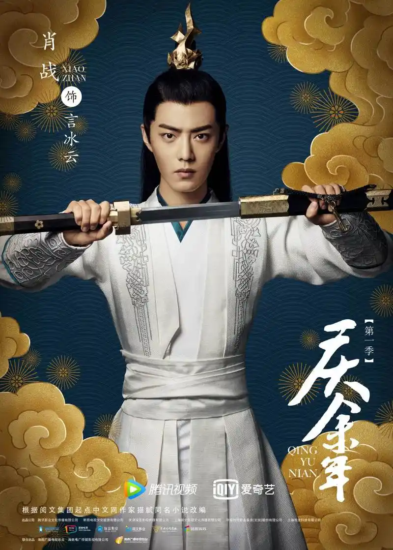 [新闻]191202 肖战《庆余年》最新剧照,白衣金冠俊冷佳公子