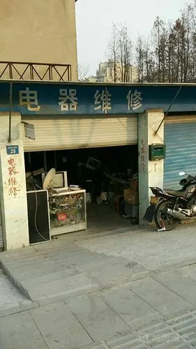 电器维修