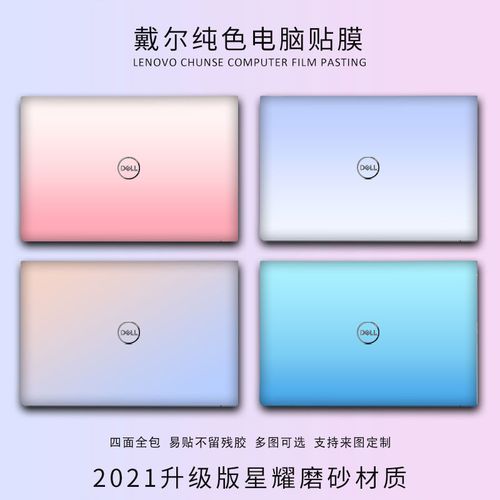 适用笔记本电脑贴纸戴尔灵越xps13渐变色贴膜vostro 14纯色保护膜