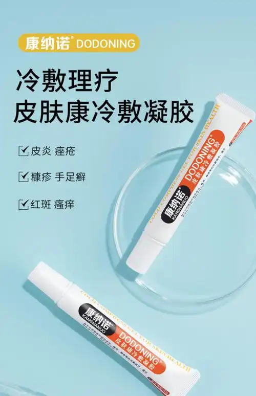 【官方旗舰】康纳诺 康纳诺dodoning皮肤康康纳诺冷敷凝胶 二盒装