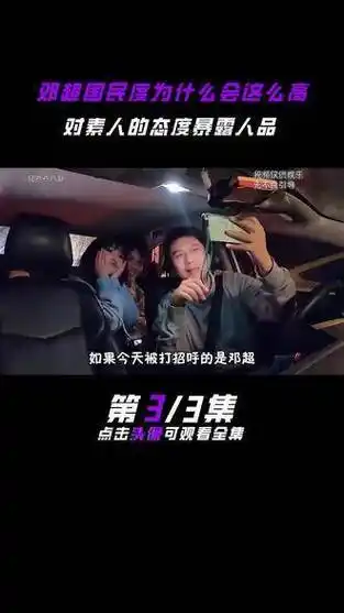 邓超为什么这么受欢迎?对素人的一个态度,暴露了真实_