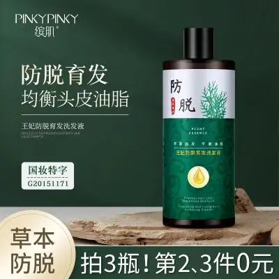 缤肌王妃洗发水防脱育发生发增发去屑止痒控油男女士正品洗发膏露_傲