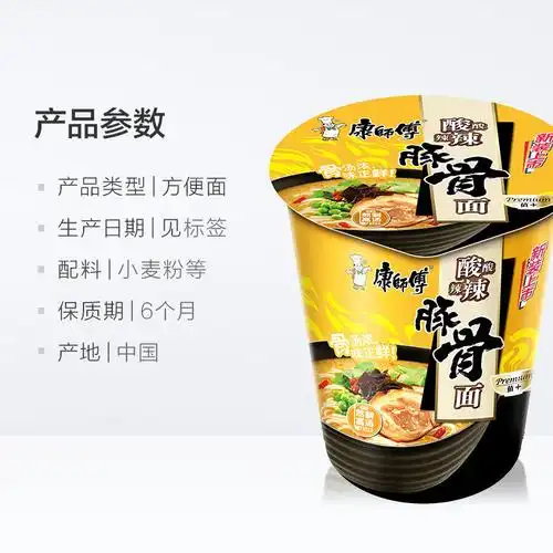 康师傅 熬制高汤酸酸辣辣豚骨面 80g杯 方便面泡面