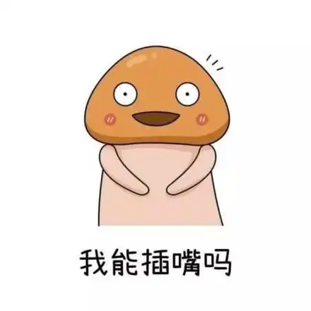 一个污污的表情包形象